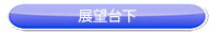 エリア-8